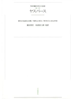 cover image of ワイド版世界の大思想　第３期〈11〉ヤスパース